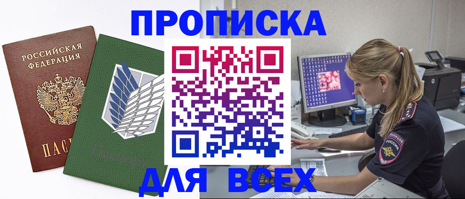 прописка в квартире в Избербаше